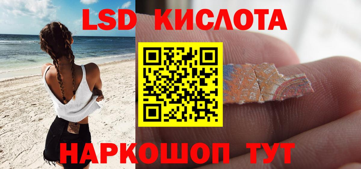 ЛСД экстази кислота Кушва