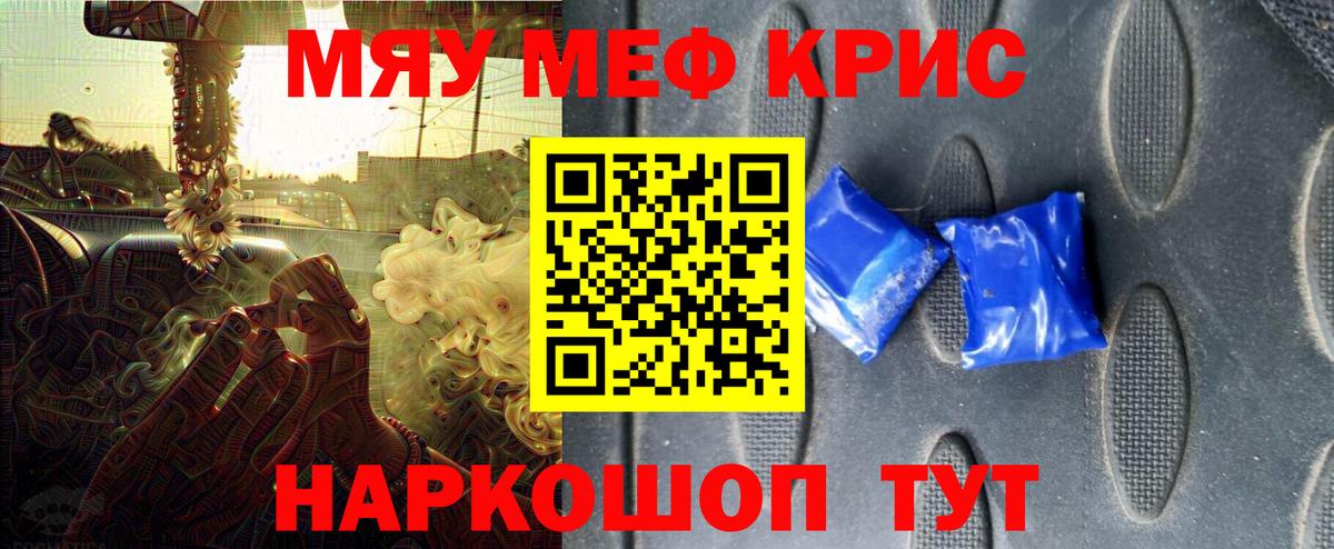 Меф мяу мяу кристаллы Кушва