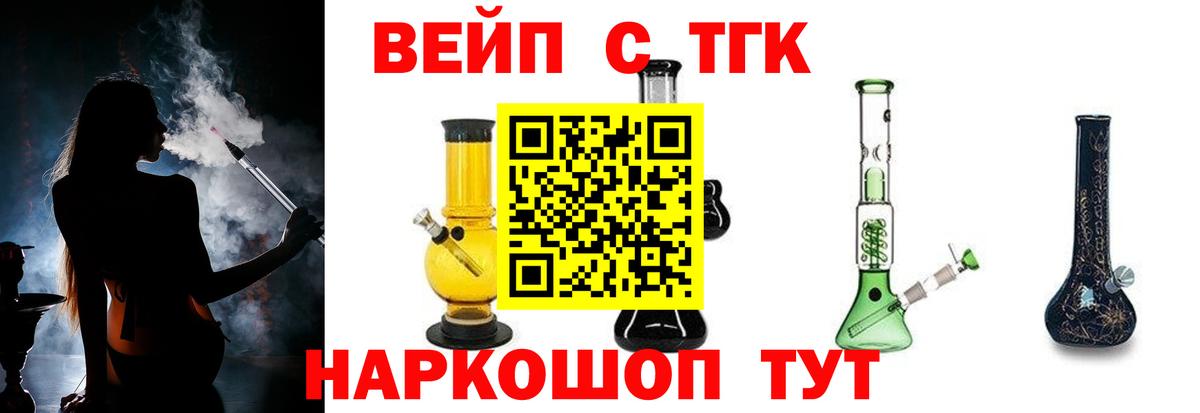 ТГК жижа  Дистиллят ТГК вейп с тгк  Кушва  Вход с VPN 